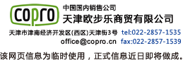 中国国内销售公司 天津欧步乐商贸有限公司
