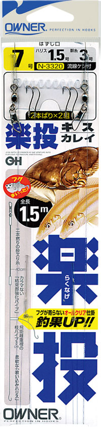 キス カレイ投釣２本 株式会社オーナーばり 海釣り仕掛け 投げ釣り仕掛け 釣り針 淡水仕掛けなど 釣具全般商品を製造 販売