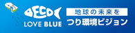 日本釣用品工業会 LOVE BLUE