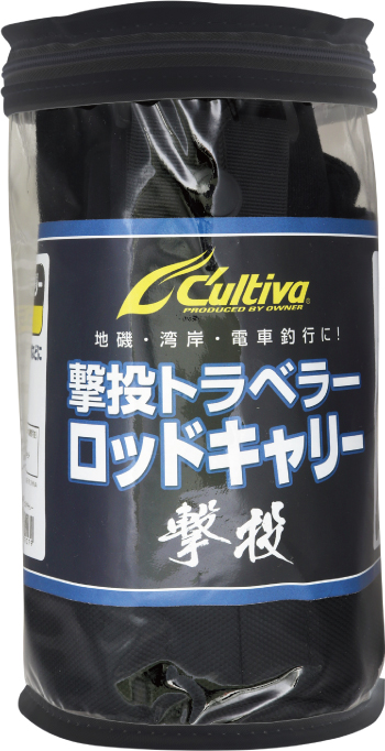 撃投トラベラーロッドキャリー | 株式会社オーナーばり｜海釣り仕掛け